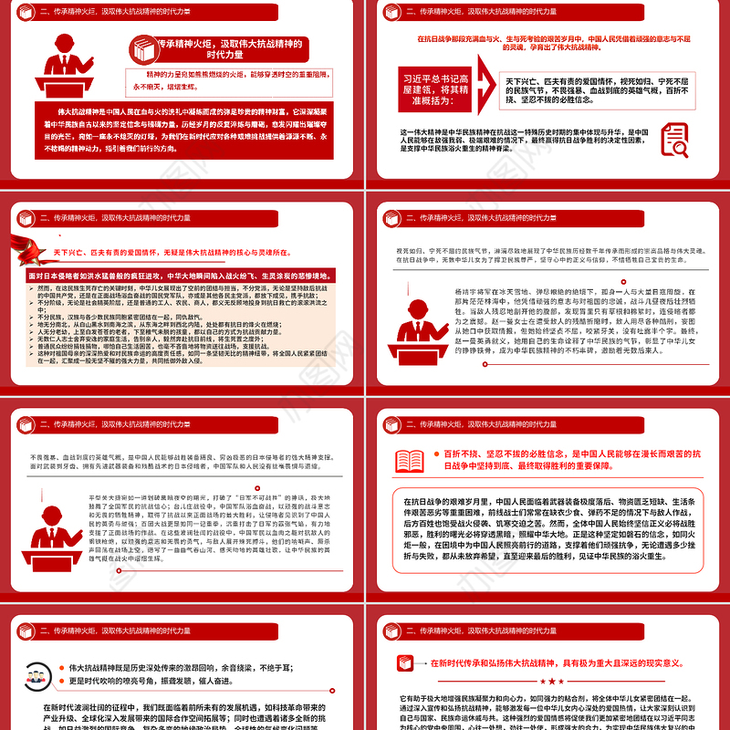 红色简洁中国人民抗日战争暨世界反法西斯战争胜利80周年PPT课件下载