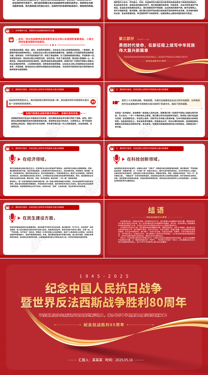红色简洁中国人民抗日战争暨世界反法西斯战争胜利80周年PPT课件下载