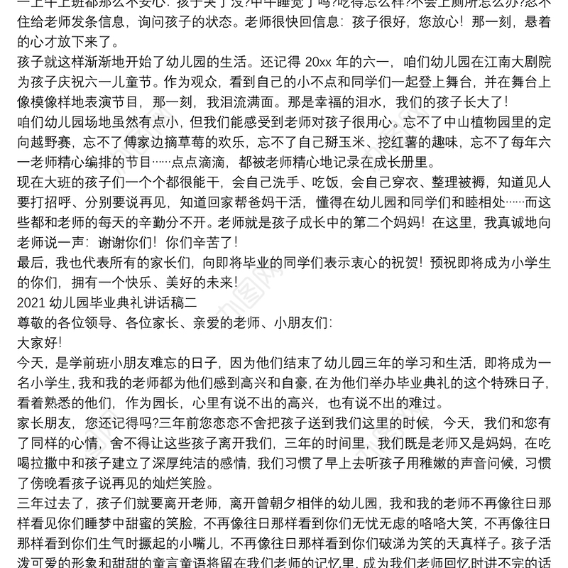 2021幼儿园毕业典礼讲话稿