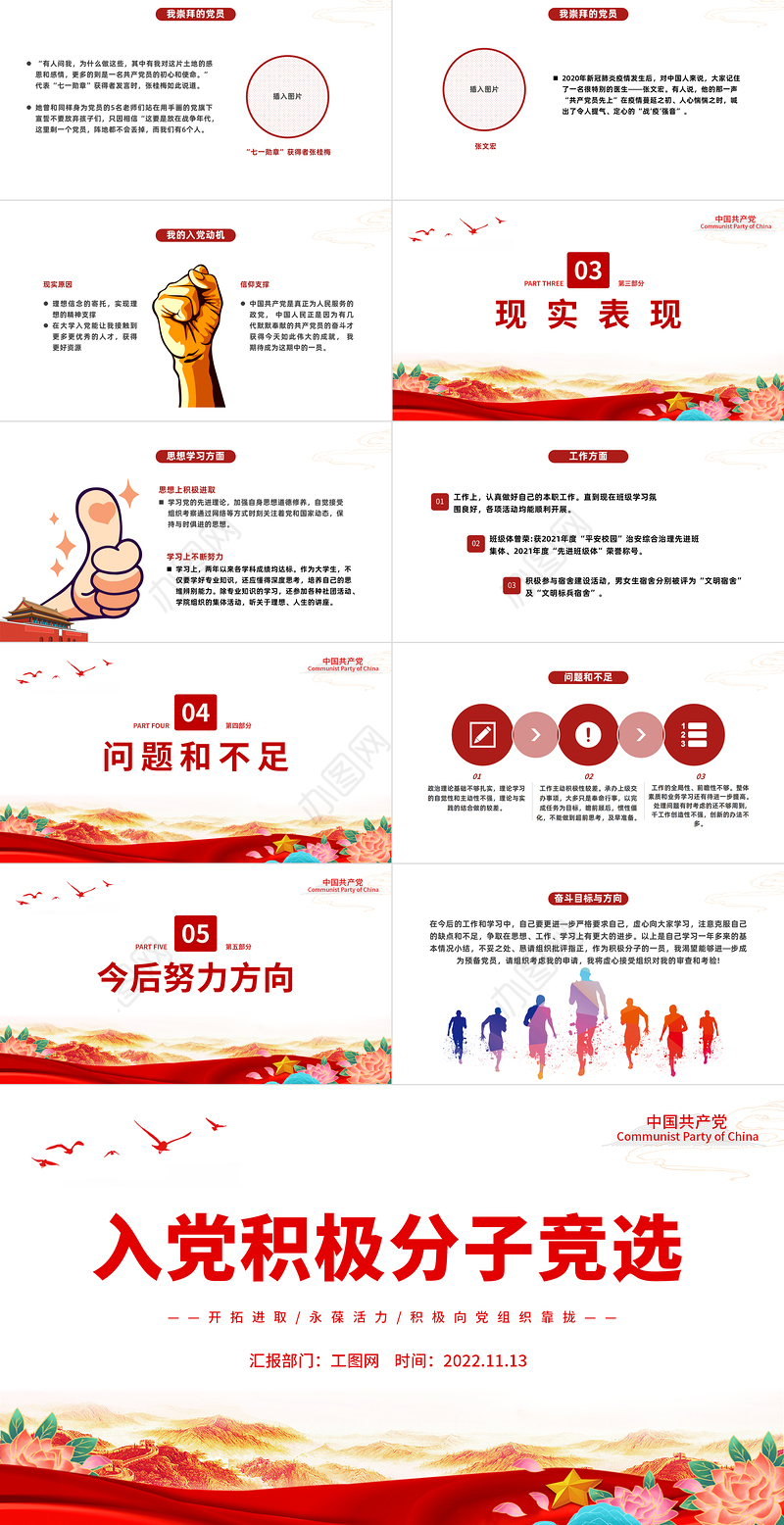 2022入党积极分子竞选PPT入党积极分子自我介绍专题课件模板下载