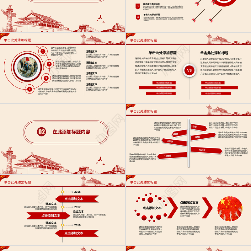 大气红色党政工作总结工作汇报ppt模板
