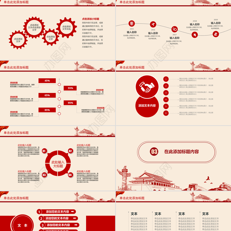 大气红色党政工作总结工作汇报ppt模板