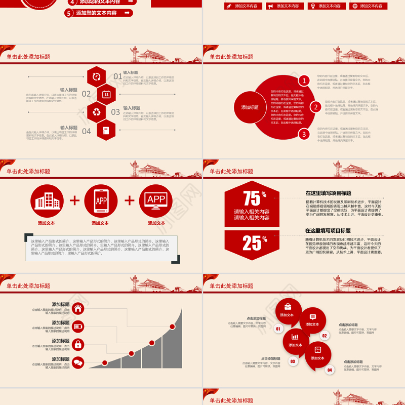 大气红色党政工作总结工作汇报ppt模板