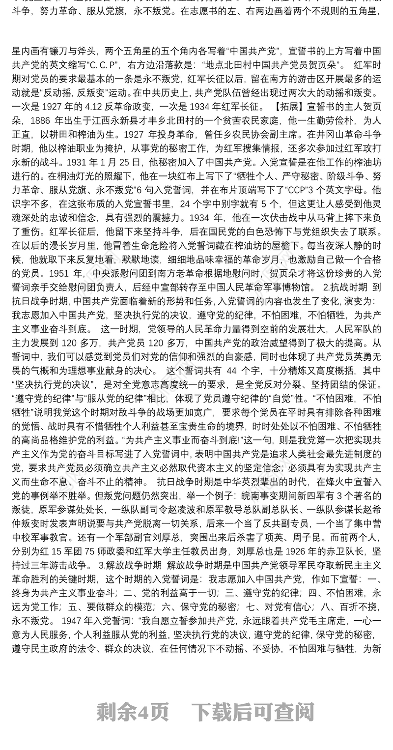 重温铮铮誓言不忘入党初心——《入党誓词》党课讲稿