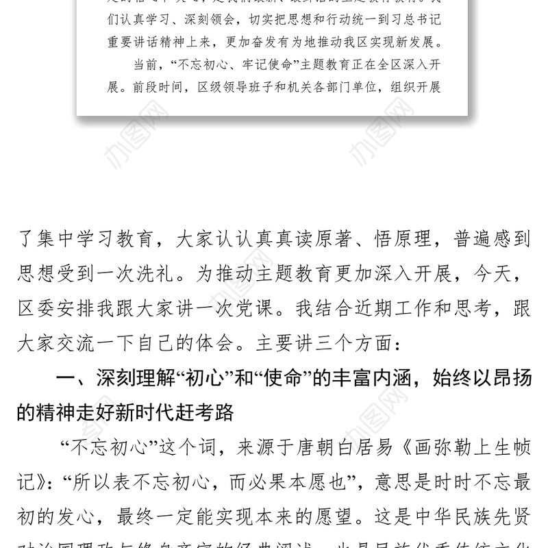 不忘初心主题教育主题教育党课报告