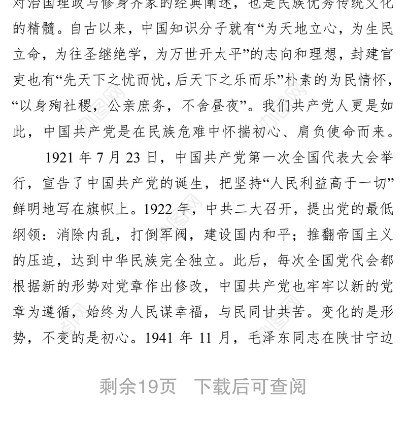 不忘初心主题教育主题教育党课报告