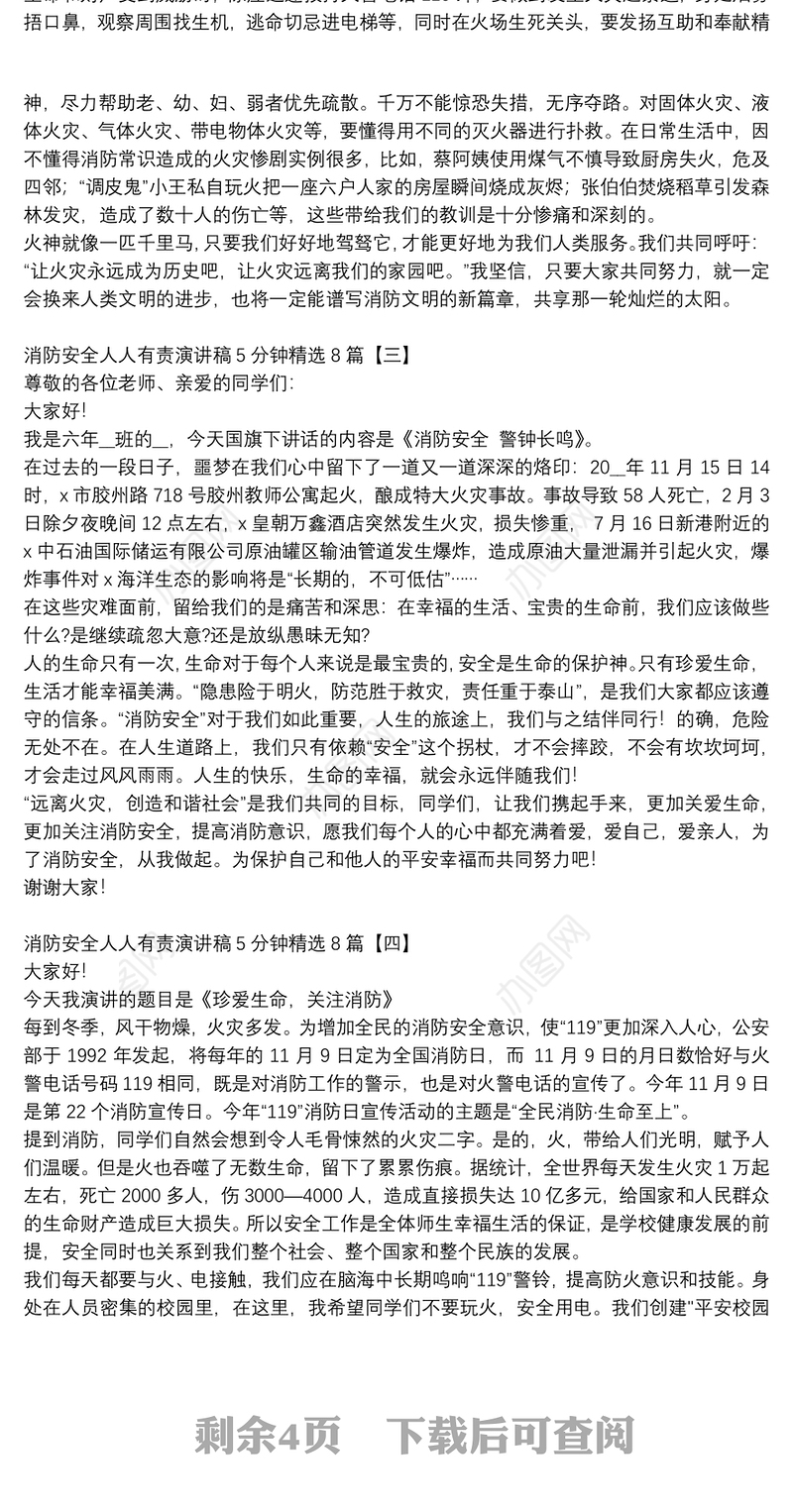 消防安全人人有责演讲稿5分钟精选8篇