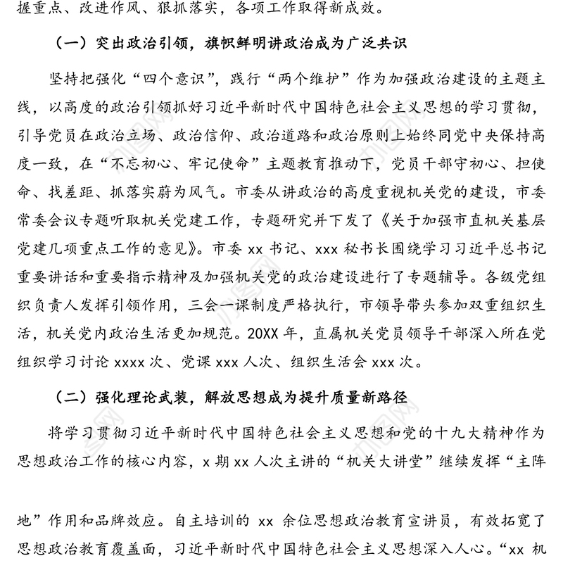 市直机关工委常务副书记在2020年市直机关党建工作会议上的工作报告