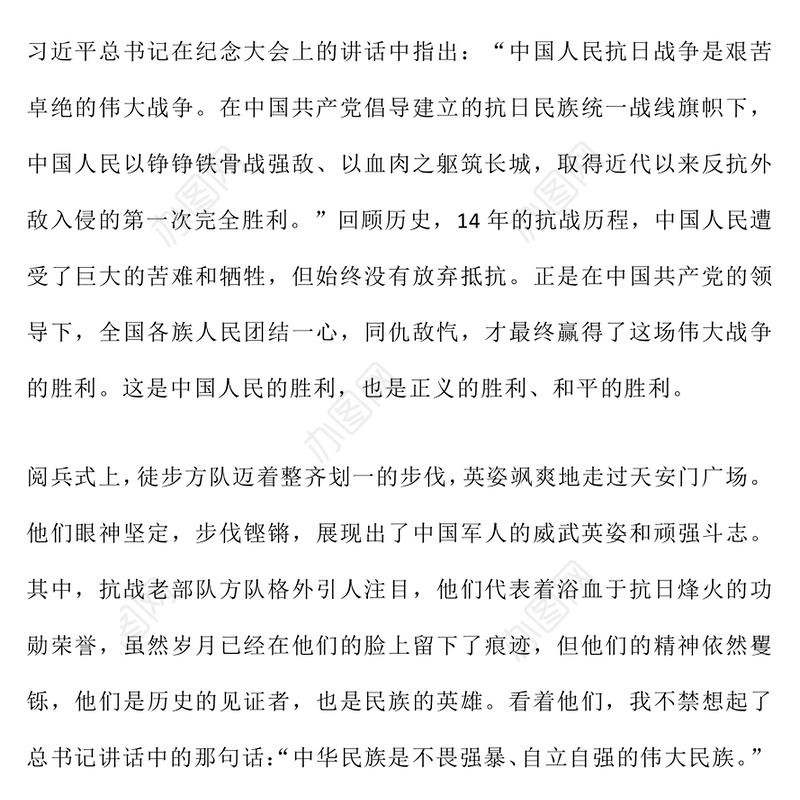 大气精美九三阅兵观后感PPT纪念抗日战争胜利80周年课件(讲稿)