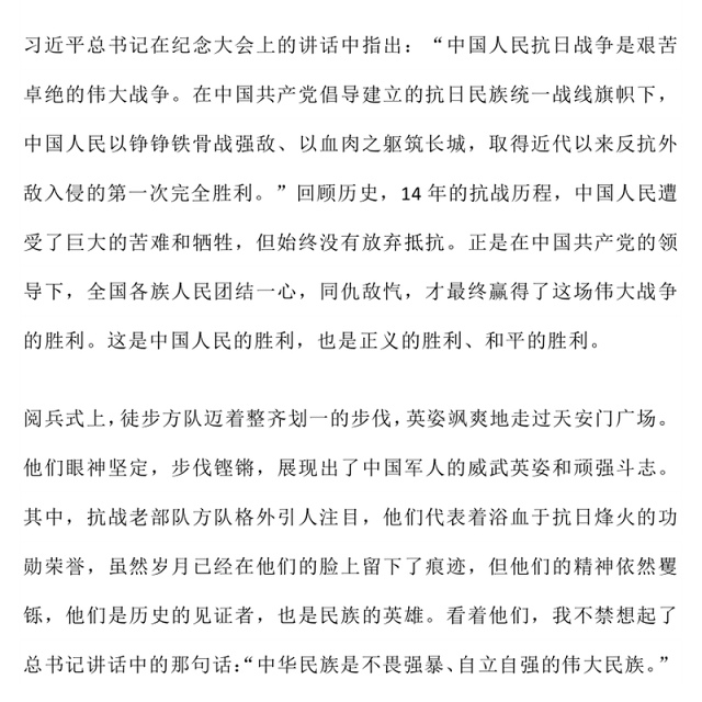 大气精美九三阅兵观后感PPT纪念抗日战争胜利80周年课件(讲稿)