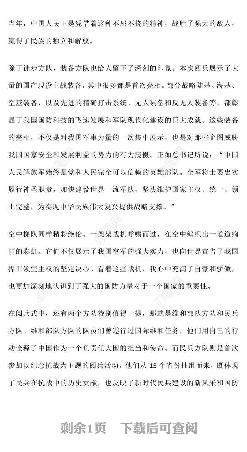 大气精美九三阅兵观后感PPT纪念抗日战争胜利80周年课件(讲稿)