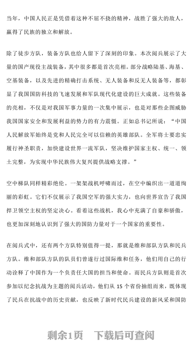 大气精美九三阅兵观后感PPT纪念抗日战争胜利80周年课件(讲稿)