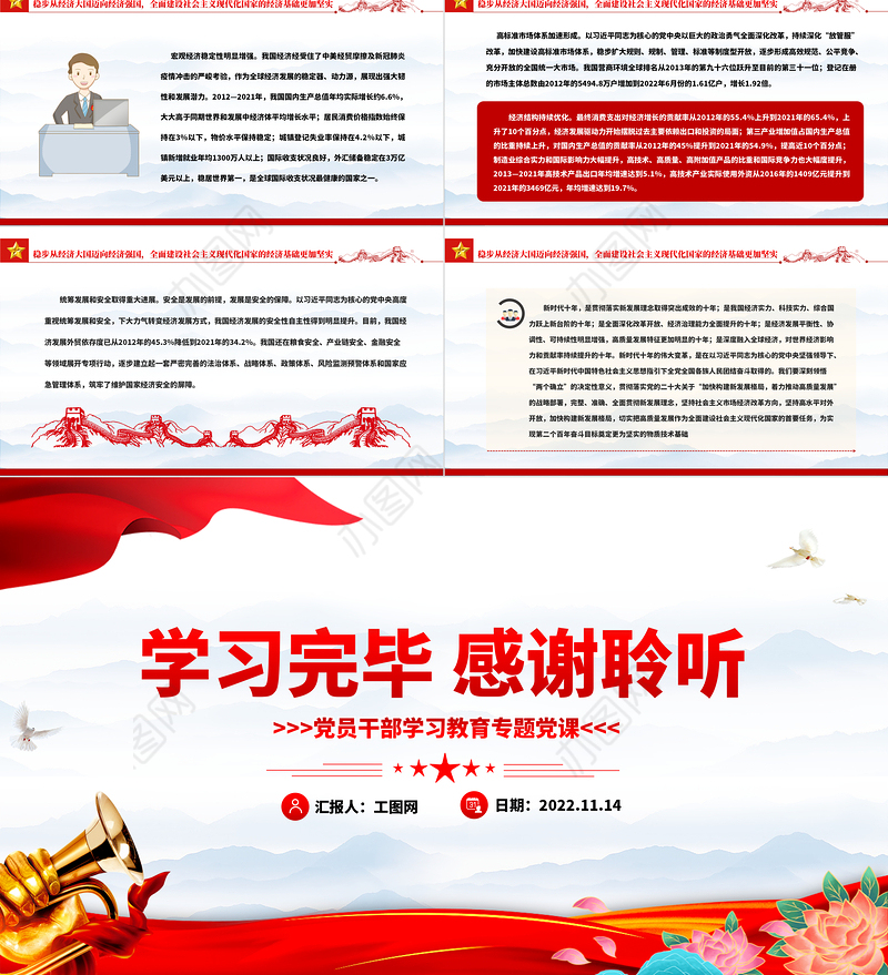 2022全面建设社会主义现代化国家的物质基础更坚实PPT大气党建风党员干部学习教育专题党课党建课件