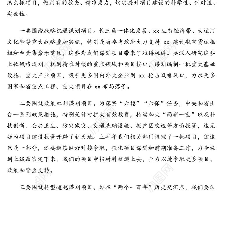 市委书记在全市重特大项目集中观摩推进会上的讲话