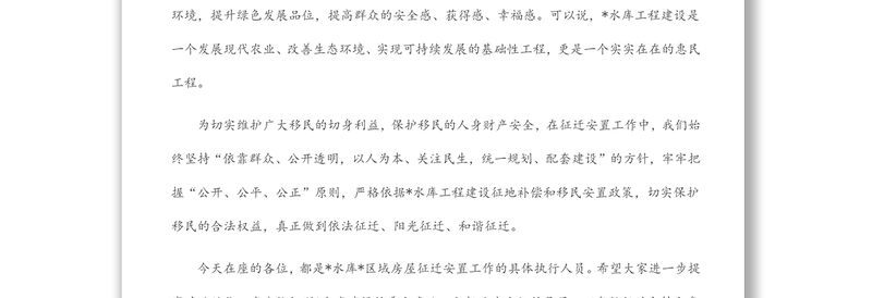 在房屋征迁安置工作培训班开班仪式上的讲话