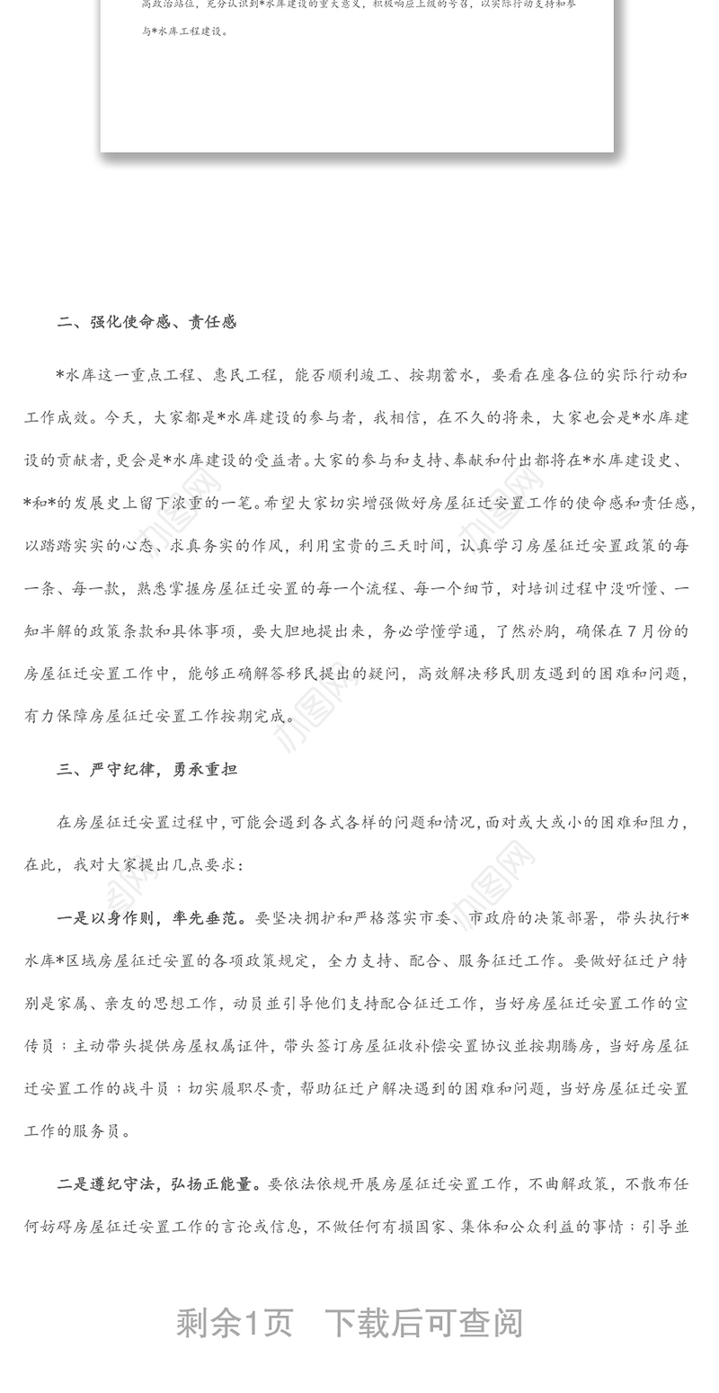 在房屋征迁安置工作培训班开班仪式上的讲话