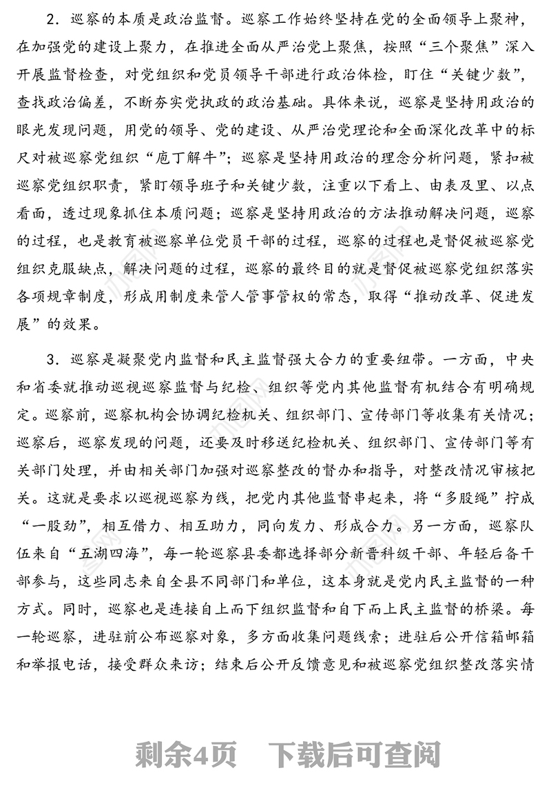 纪委副书记在巡察工作组进驻工作动员会上的讲话(区县)