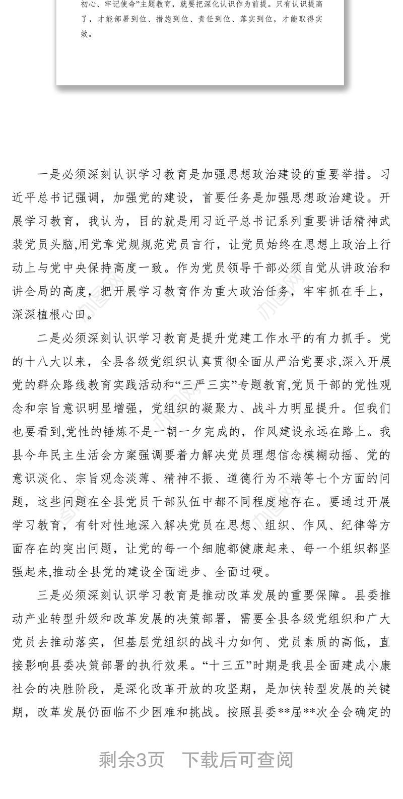 2021【领导讲话】党委中心组理论学习专题研讨交流发言材料