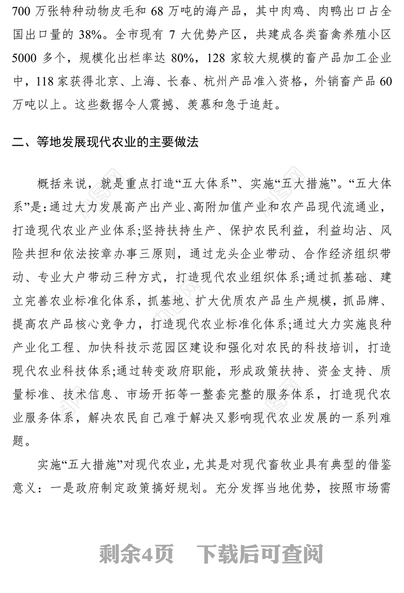 2021现代农业先进市县学习考察心得体会