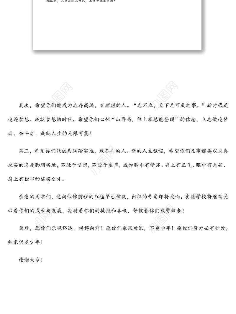 实验学校校长在2022届小学毕业典礼上的致辞