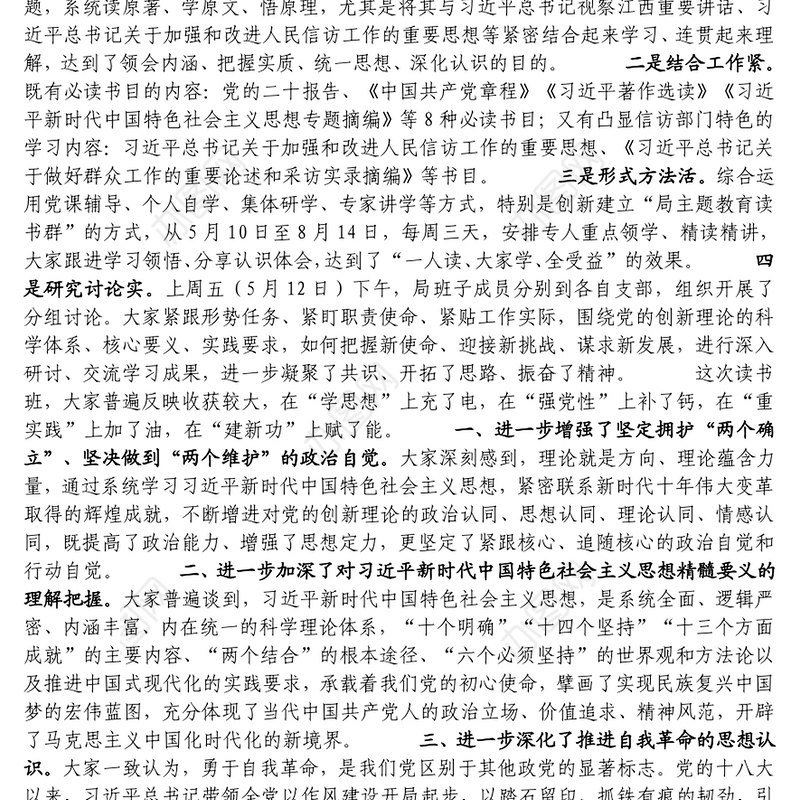 2023主题教育读书班结业仪式讲话稿