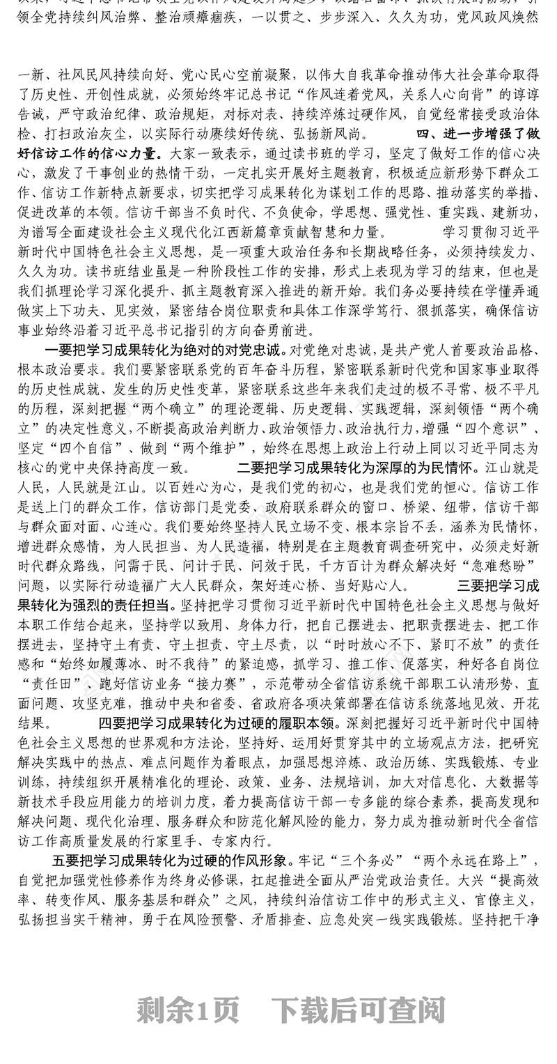 2023主题教育读书班结业仪式讲话稿