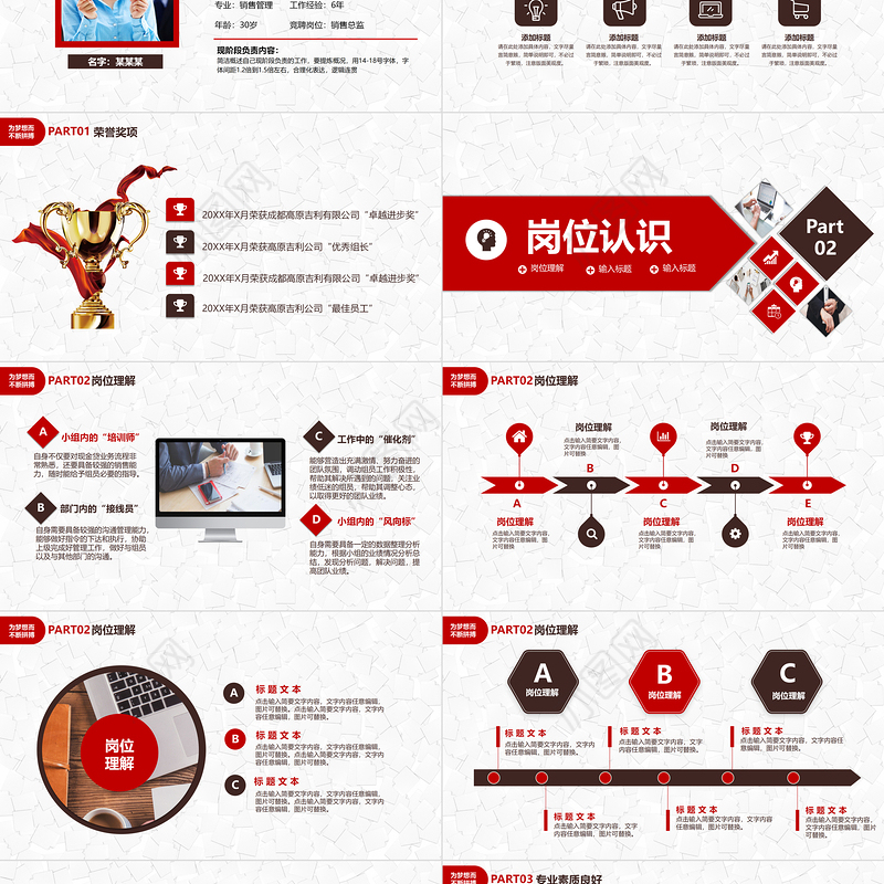 部门岗位竞聘PPT红色简洁竞聘通用模板