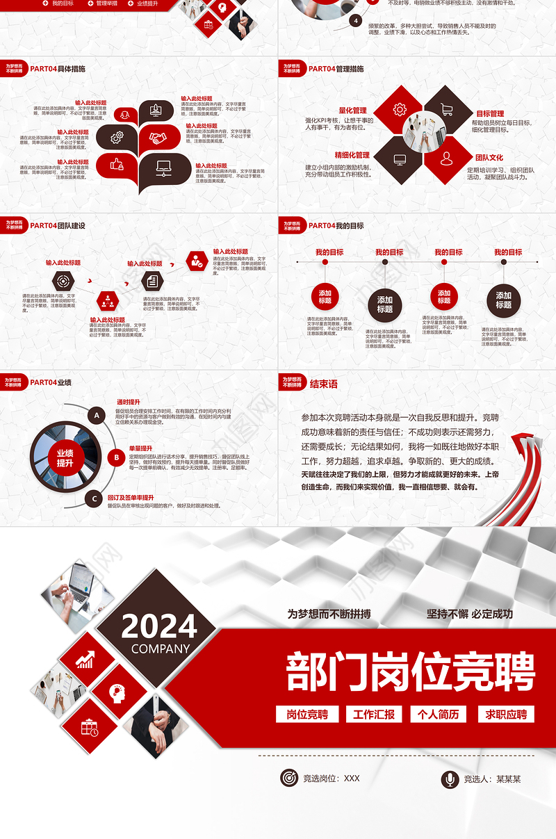 部门岗位竞聘PPT红色简洁竞聘通用模板