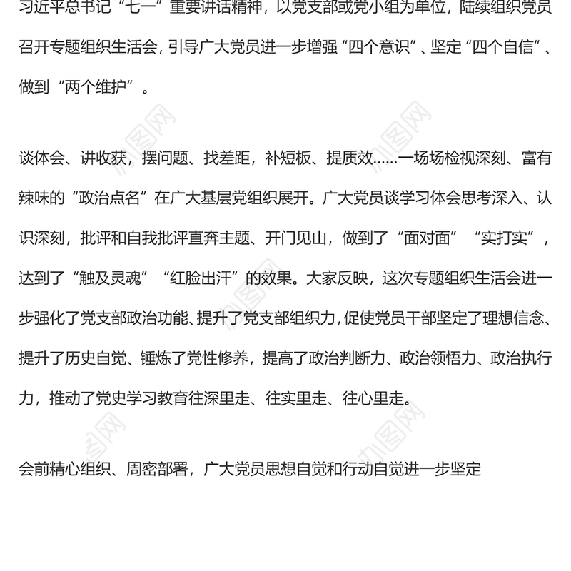 勇于自我革命 永葆政治本色——广大基层党组织召开党史学习教育专题组织生活会情况综述