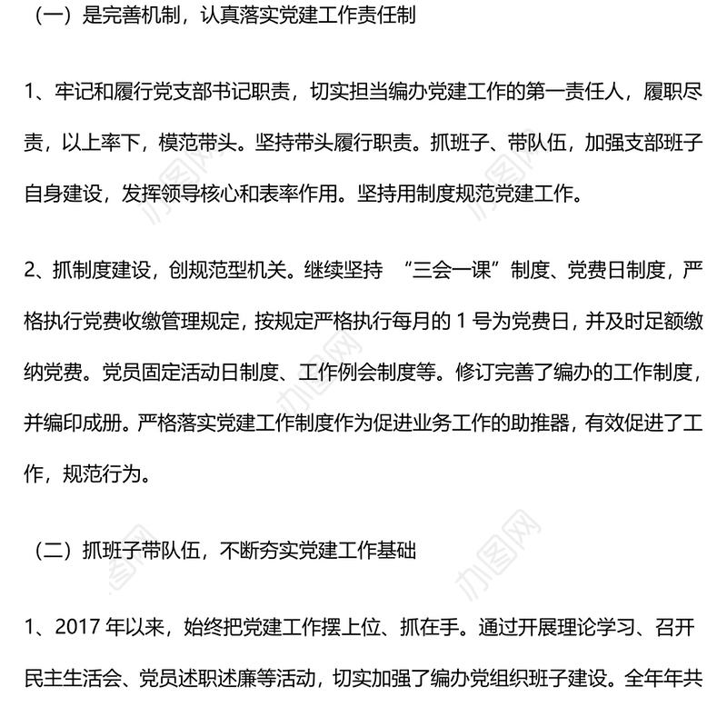 编办党建工作特色亮点与问题清单