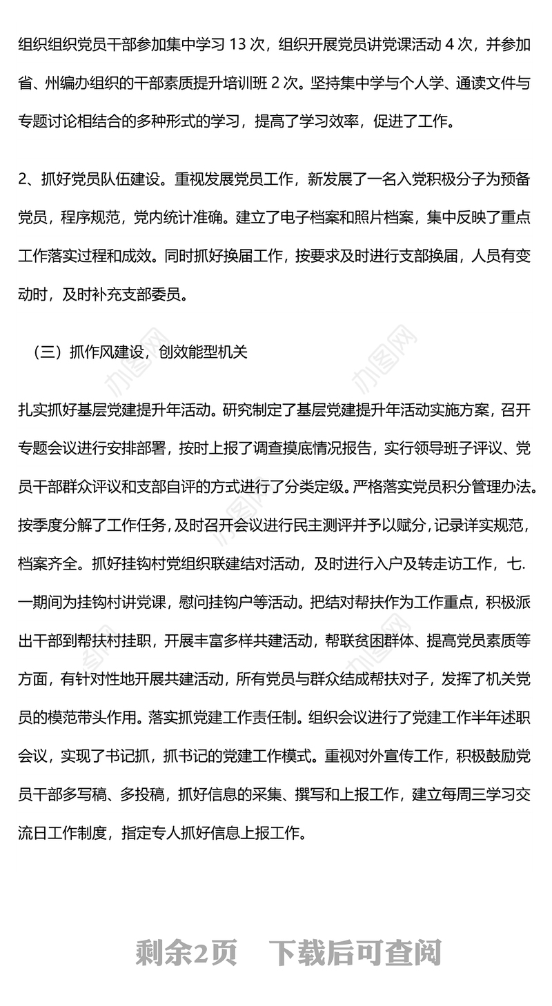 编办党建工作特色亮点与问题清单