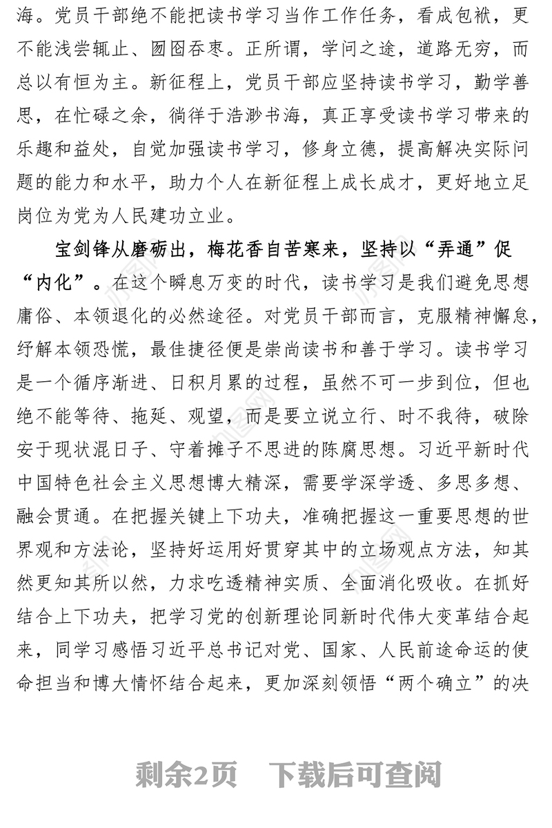 学习贯彻新时代特色思想主题教育读书会发言材料研讨学习心得体会