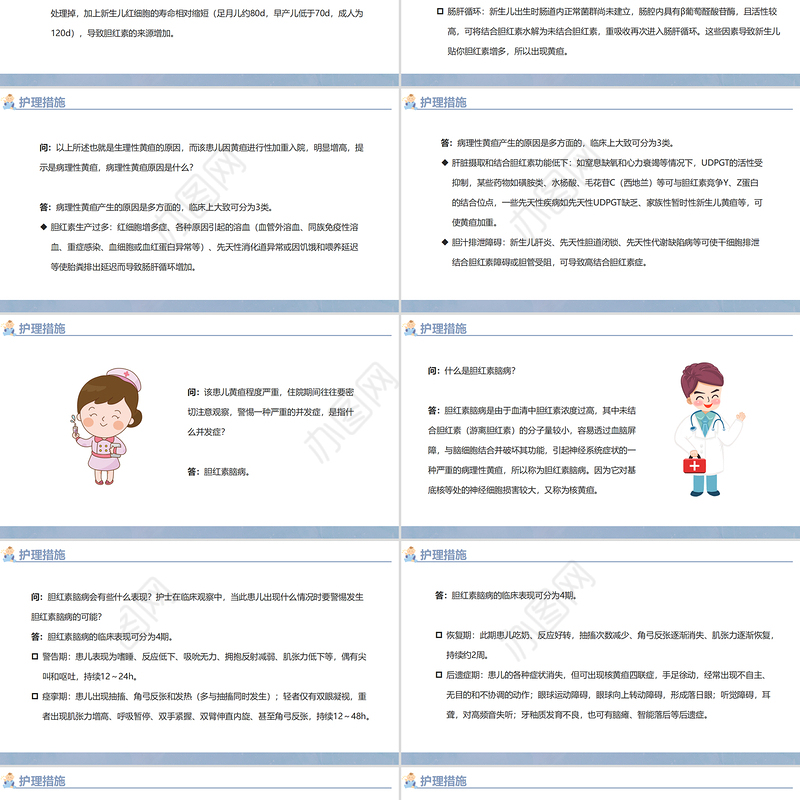 2022新生儿高胆红素血症PPT清新个性医疗风医疗教学各种疾病医理PPT模板