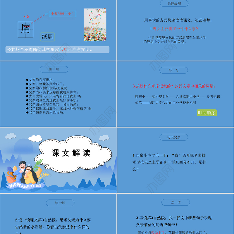 2022父爱之舟PPT卡通风第19课小学五年级语文上册部编人教版教学课件