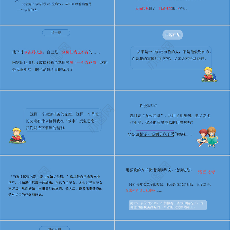 2022父爱之舟PPT卡通风第19课小学五年级语文上册部编人教版教学课件