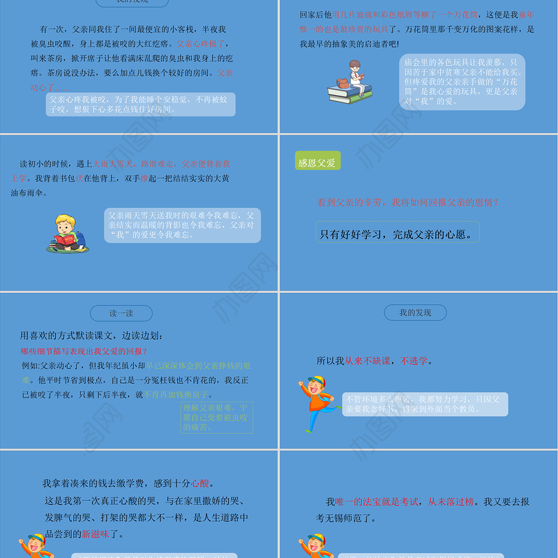 2022父爱之舟PPT卡通风第19课小学五年级语文上册部编人教版教学课件