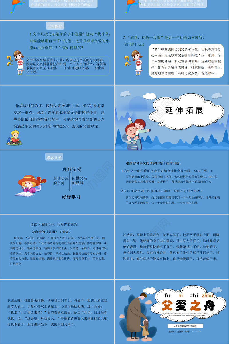 2022父爱之舟PPT卡通风第19课小学五年级语文上册部编人教版教学课件