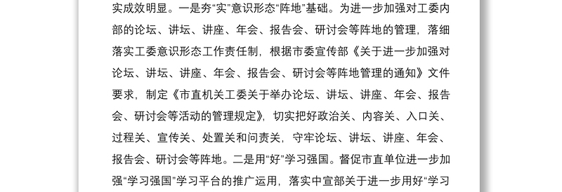 2020年上半年宣传及意识形态工作总结3篇