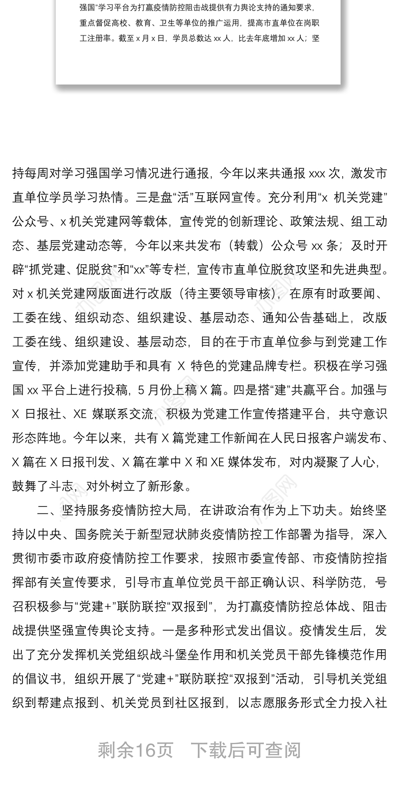 2020年上半年宣传及意识形态工作总结3篇