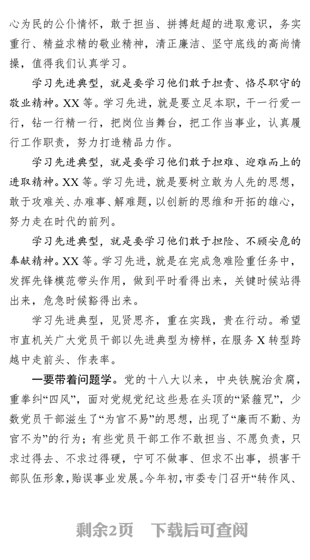 在市直机关“清正廉洁勇于担当”好干部先进事迹报告会上的讲话