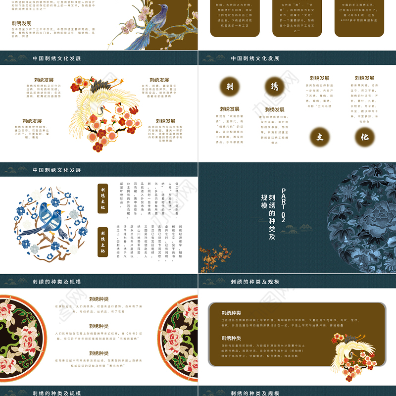 中国刺绣PPT雅致复古传统中国民间技艺刺绣文化发展及种类介绍模板下载