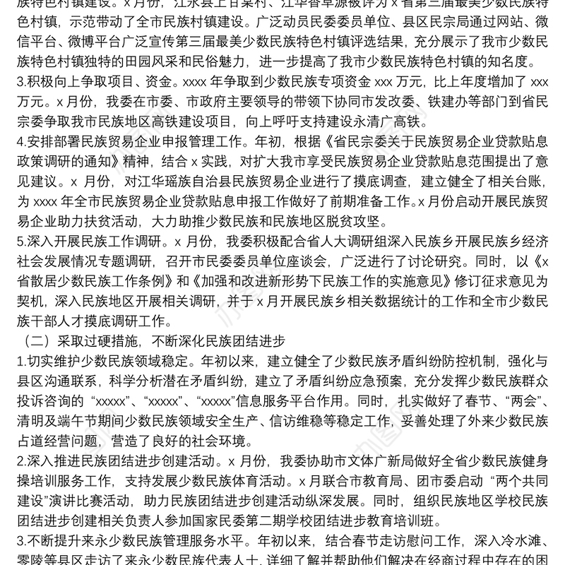 上半年民族宗教工作总结及下半年工作打算