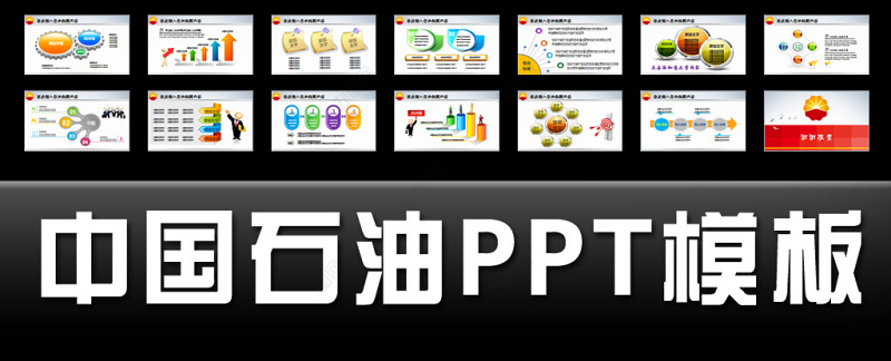 大气中国石油天然气集团公司动态ppt