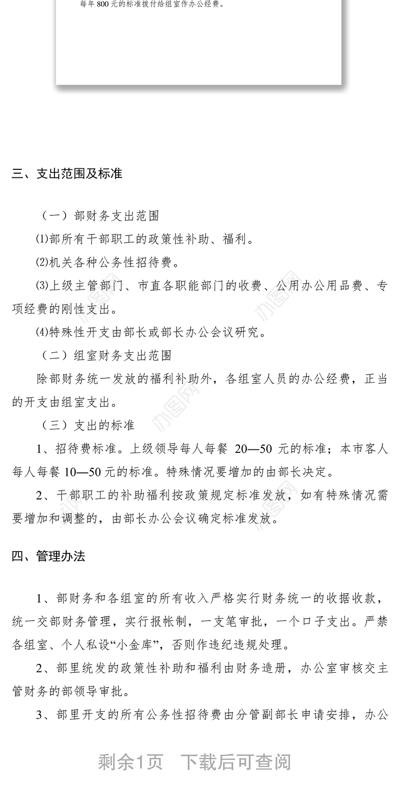 2021市委宣传部财务管理制度