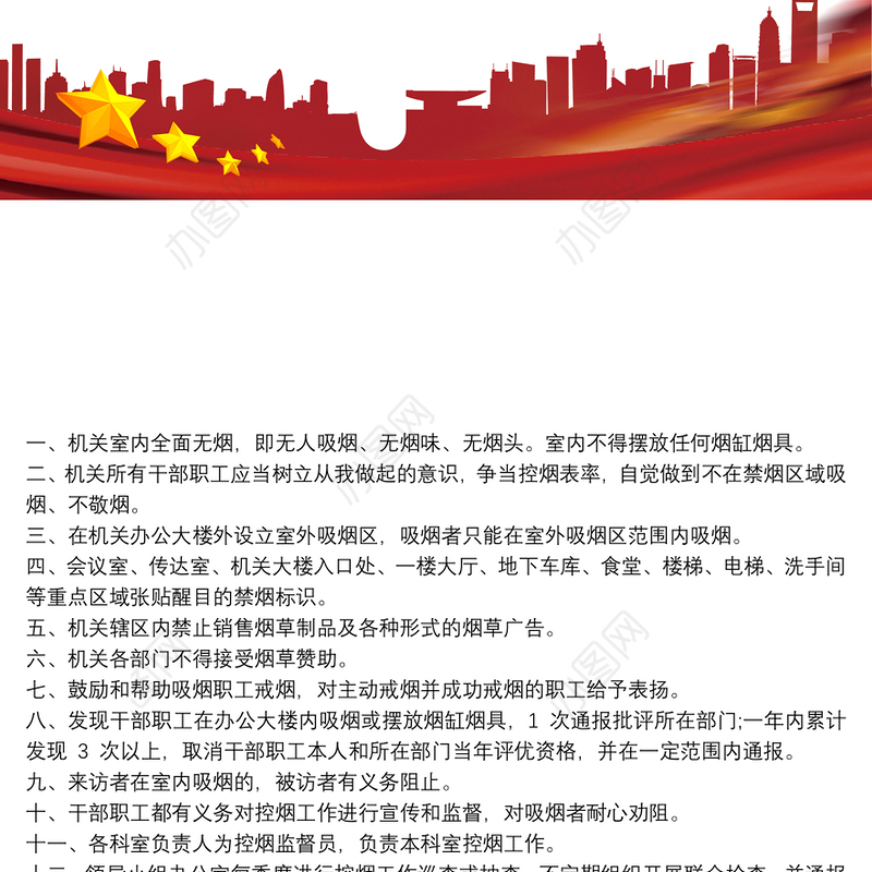 XX局无烟党政机关考核管理规定