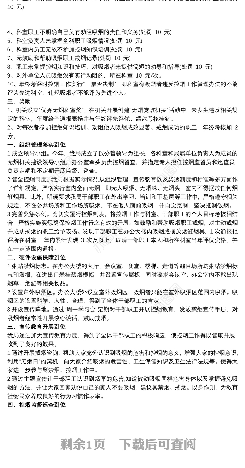 XX局无烟党政机关考核管理规定
