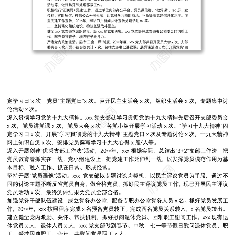 20**年党支部书记抓党建述职报告（局党委党支部）