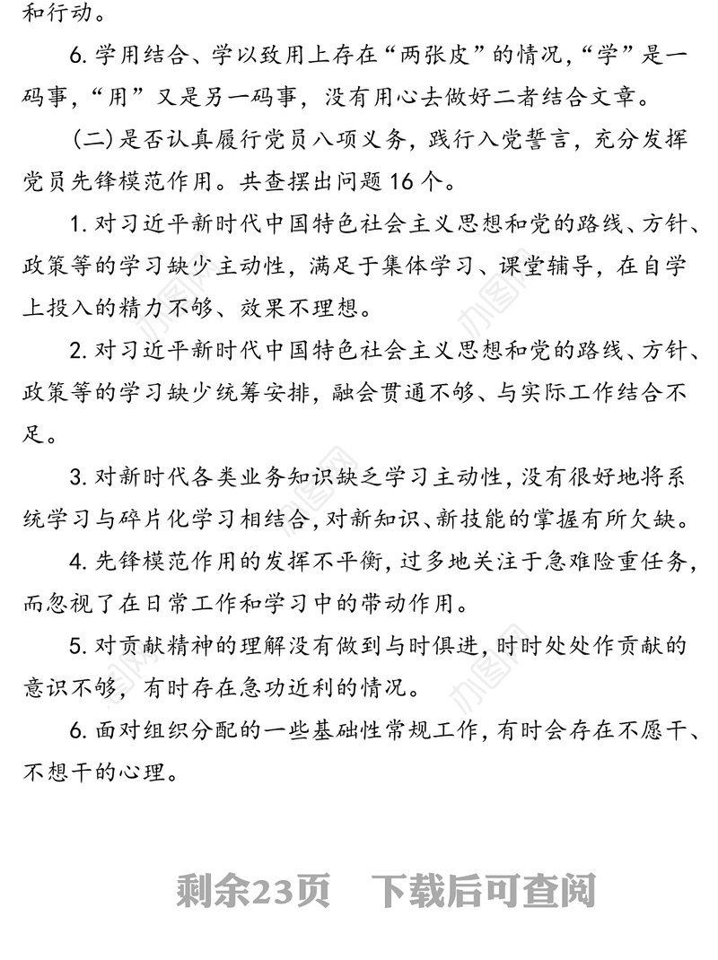 在不忘初心牢记使命主题教育中对照党章党规查摆的184个问题库