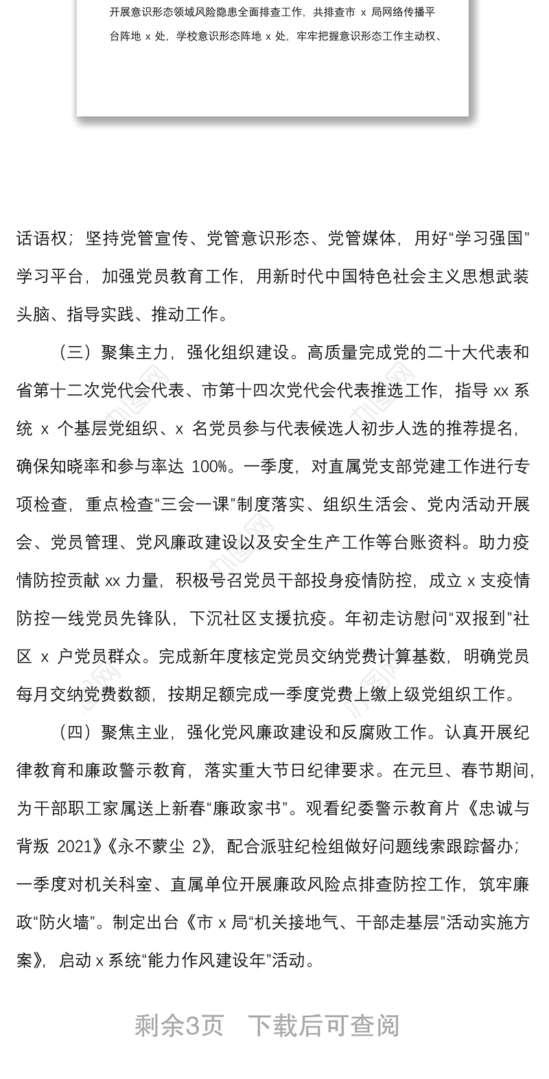 党建总结2022年第一季度党建工作阶段汇报范文工作汇报报告