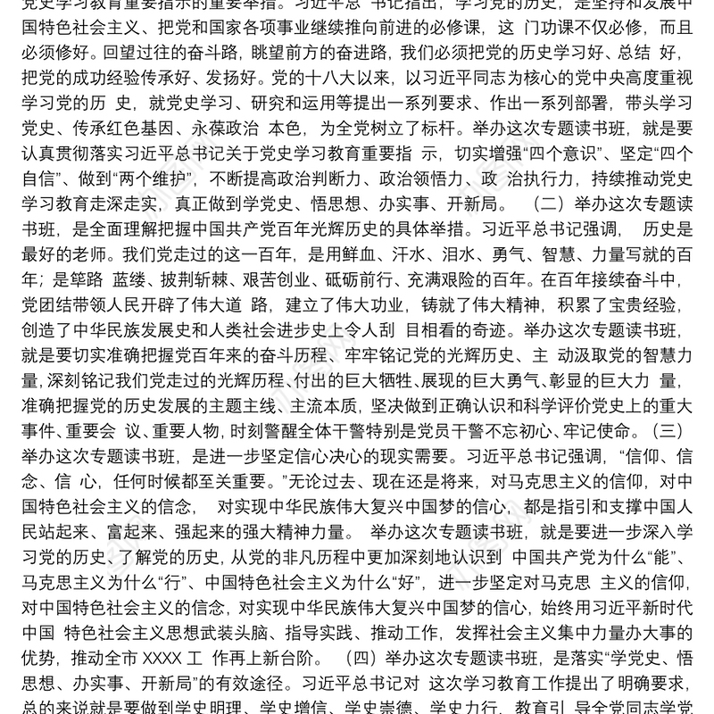 在党史学习教育专题读书班开班仪式上的动员讲话